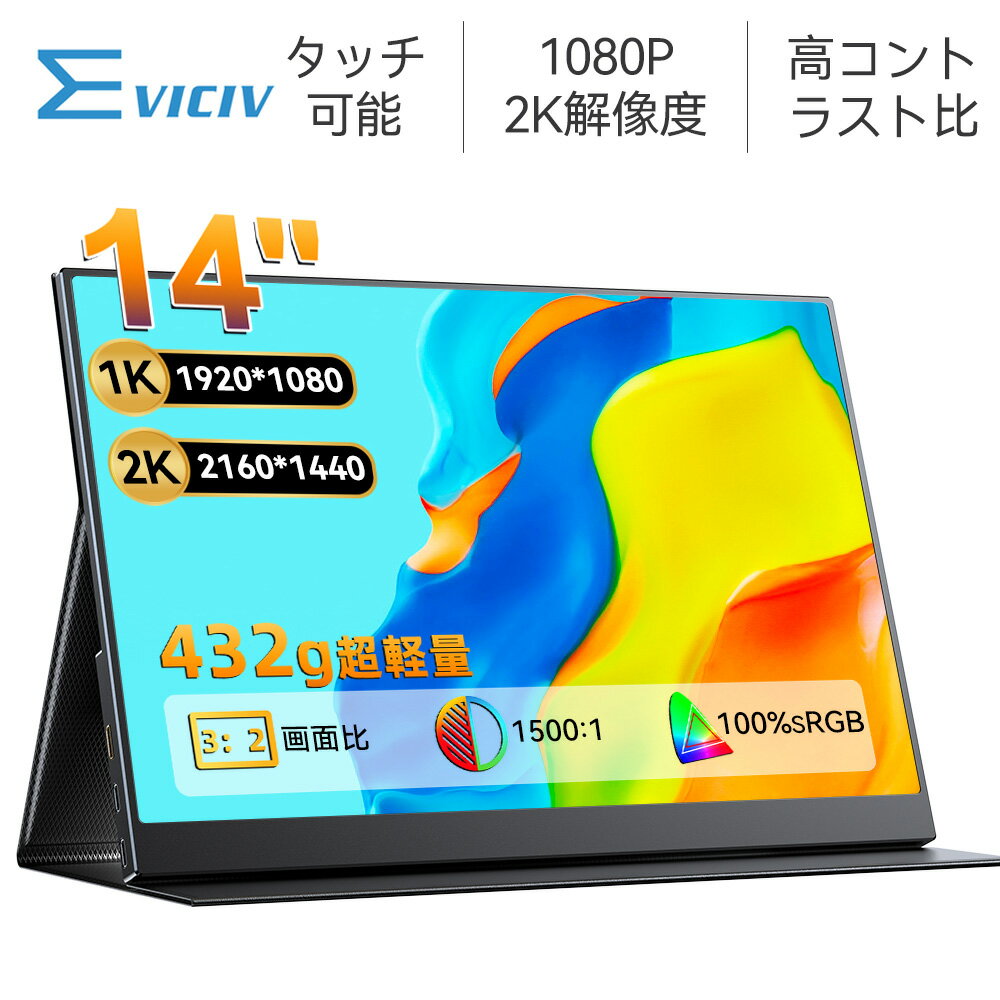 楽天市場】14.1インチ モバイルモニターの通販