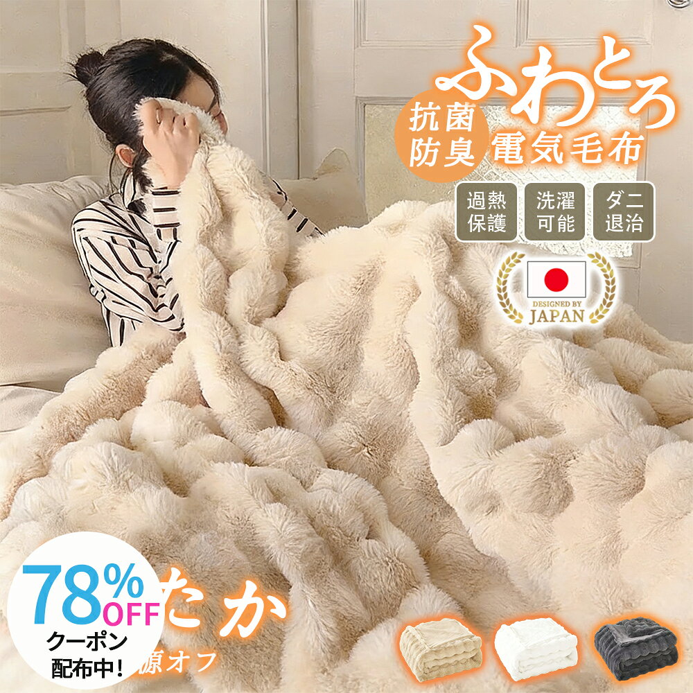 電気毛布 ダブル グレー タイマー 温度調節 抗菌 洗える ラビット