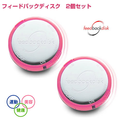 楽天市場】フィードバックディスク 2個（ダイエット・健康）の通販