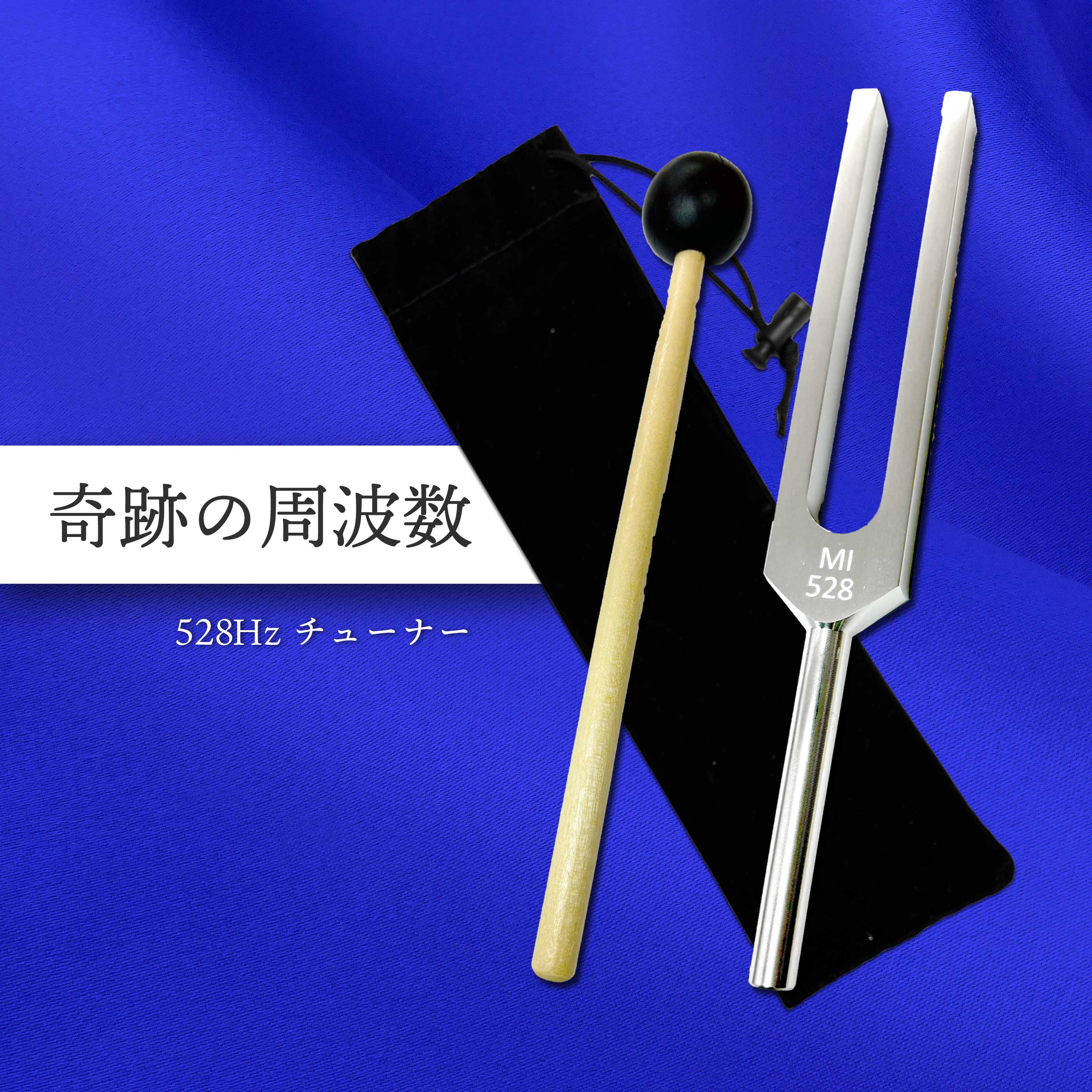 楽天市場】528hz 音叉の通販