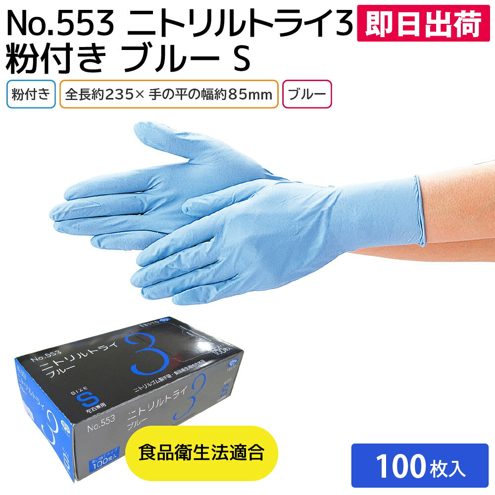 楽天市場】ニトリル手袋 ブルー 粉付の通販