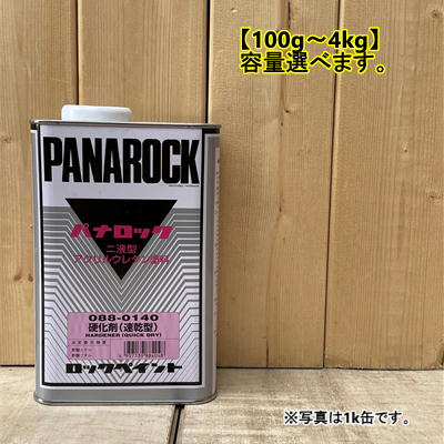 楽天市場】パナロック 硬化剤の通販