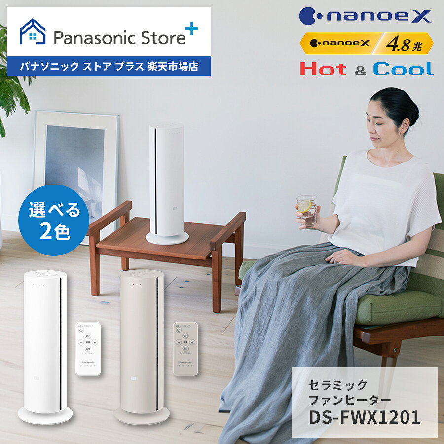 楽天市場】セラミックファンヒーター パナソニック（季節・空調家電