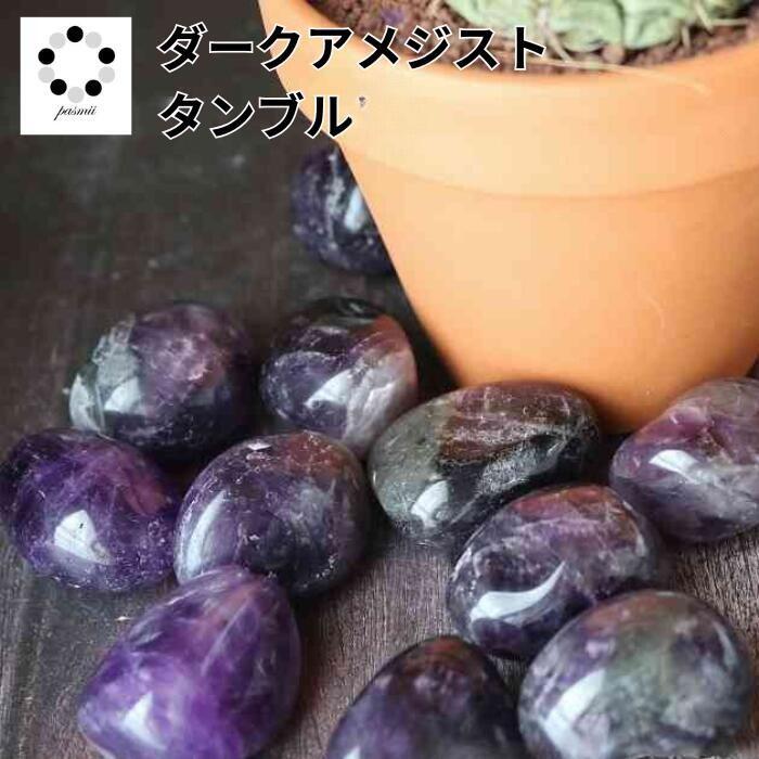 楽天市場】アメジスト タンブルの通販