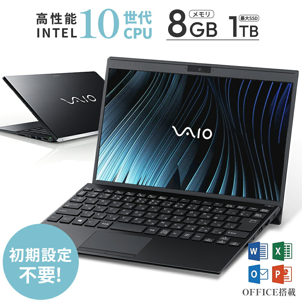 最終価格❣️VAIO ノートパソコン SSD256GB メモリ8GB VAIOノート