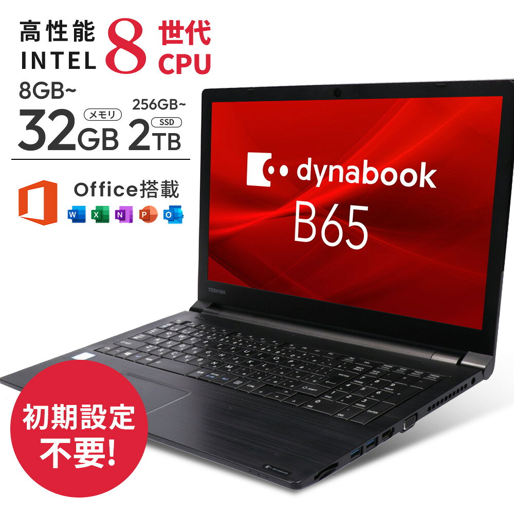 楽天市場】dynabook toshiba 新品ssd256 8g core i5の通販