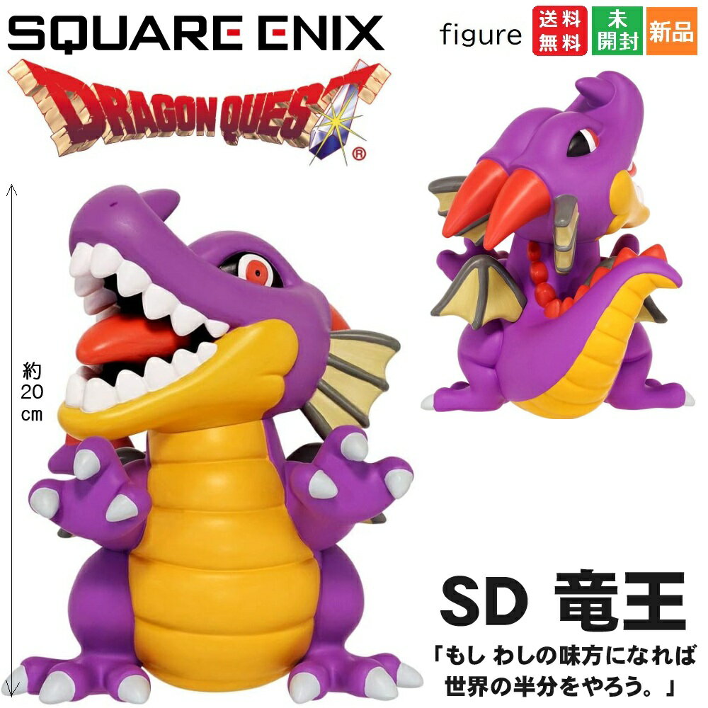 楽天市場】ドラゴンクエスト 竜王の通販