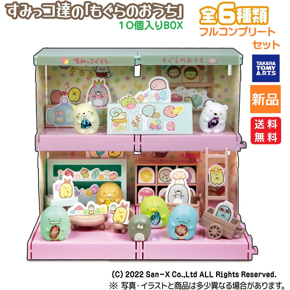 楽天市場】すみっコぐらし（フィギュア｜コレクション）：ホビーの通販