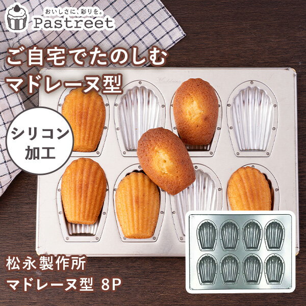 楽天市場】業務用 マドレーヌ型の通販