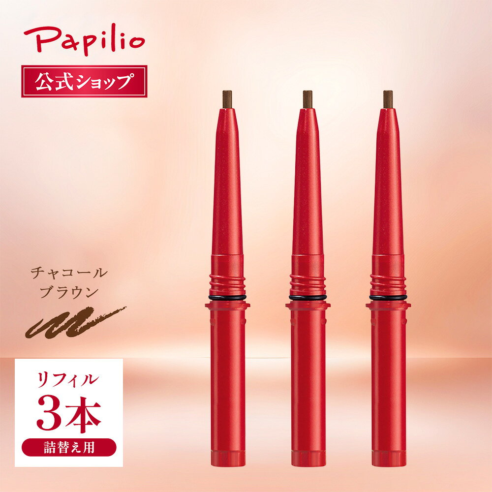 楽天市場】パピリオ ステイブロウ チャコールの通販