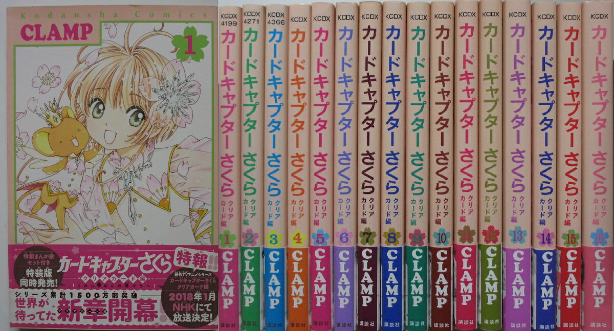 楽天市場】カードキャプターさくら クリアカード編 全巻の通販