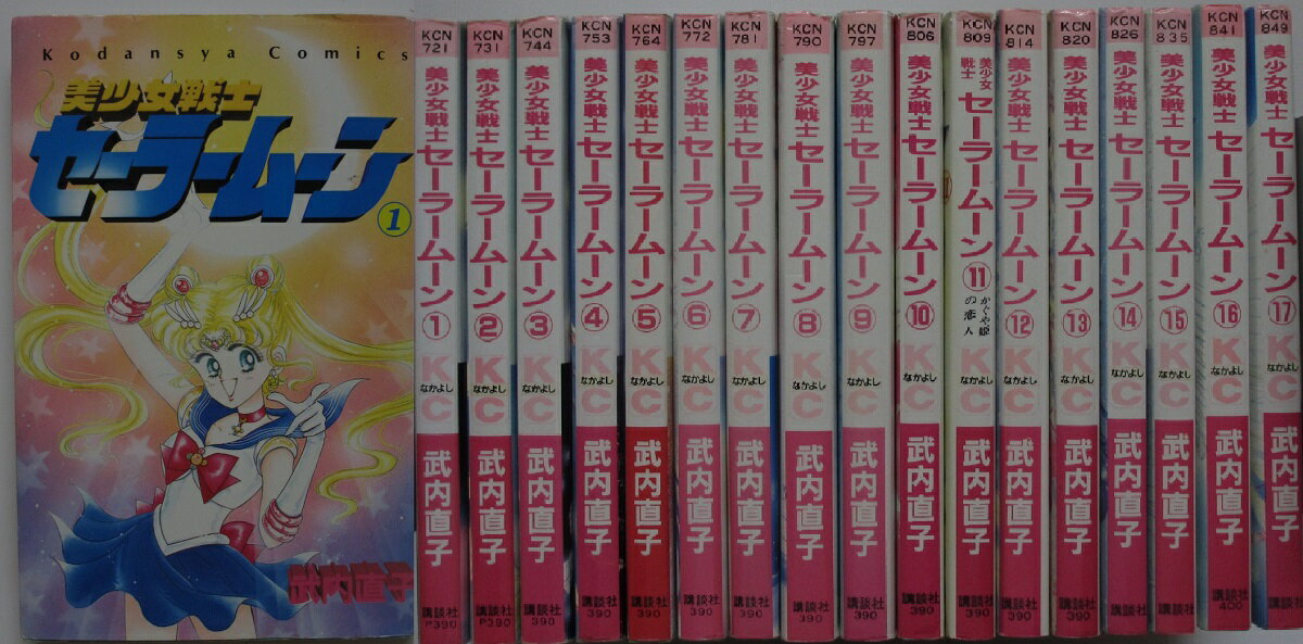 楽天市場】セーラームーン 全巻 中古の通販