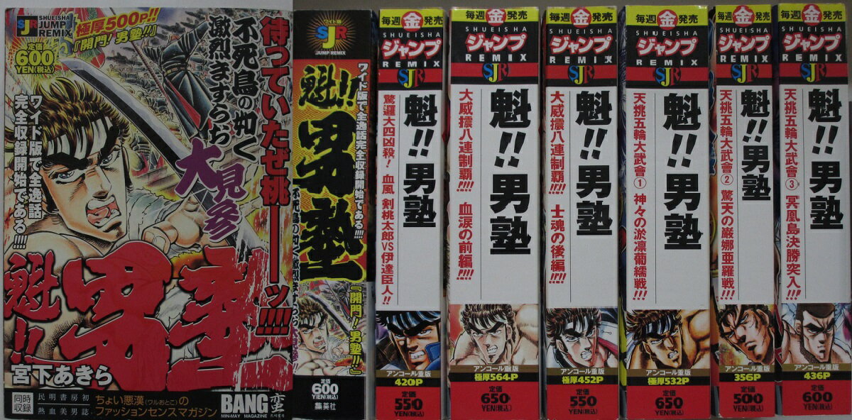 楽天市場】魁！！男塾 全巻セットの通販