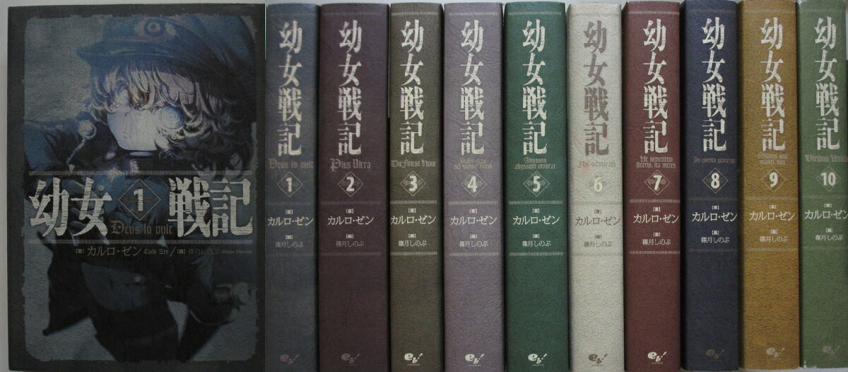 楽天市場】ライトノベル 幼女戦記 全巻セットの通販