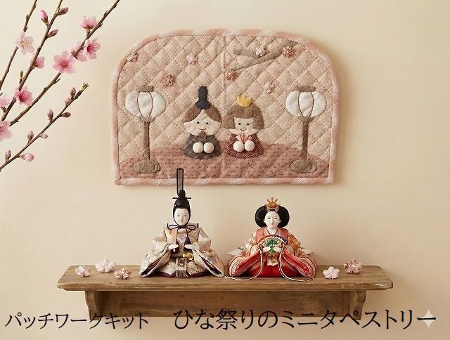楽天市場】パッチワーク おひなさまの通販