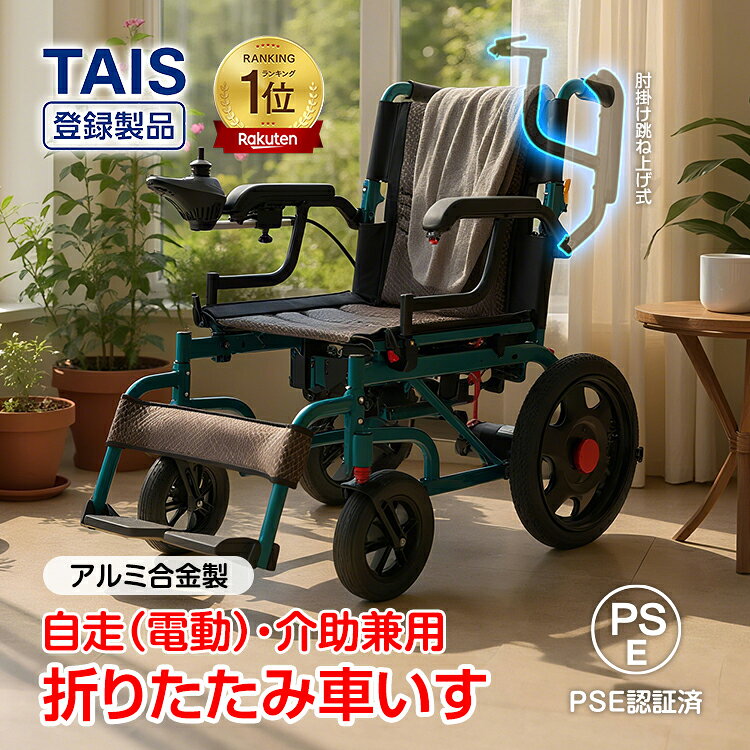楽天市場】電動 車椅子の通販
