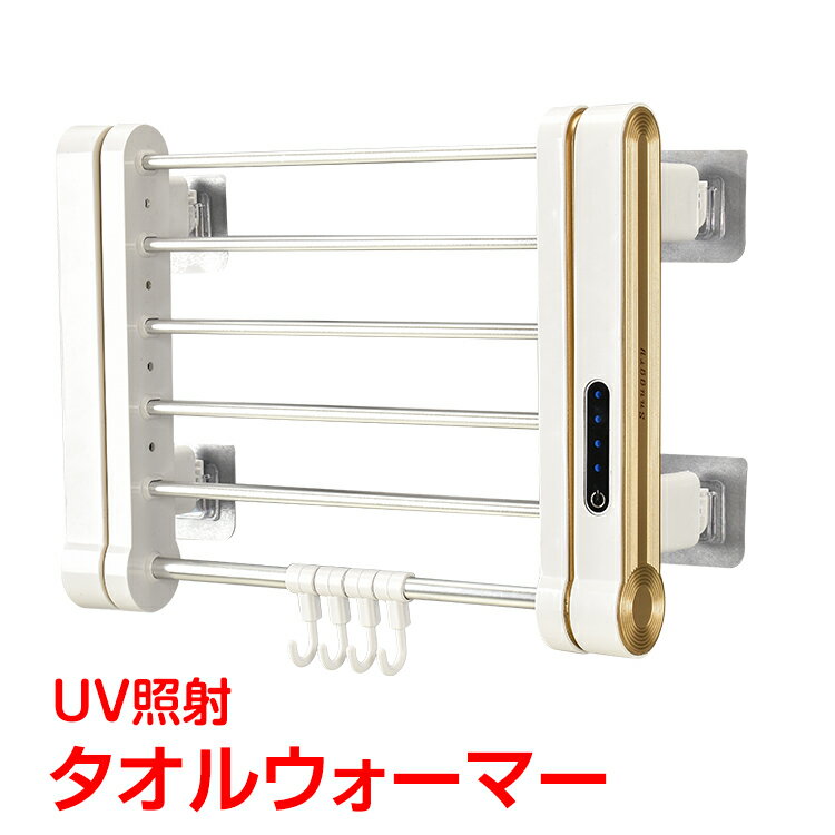 楽天市場】タオルウォーマー 壁掛けの通販