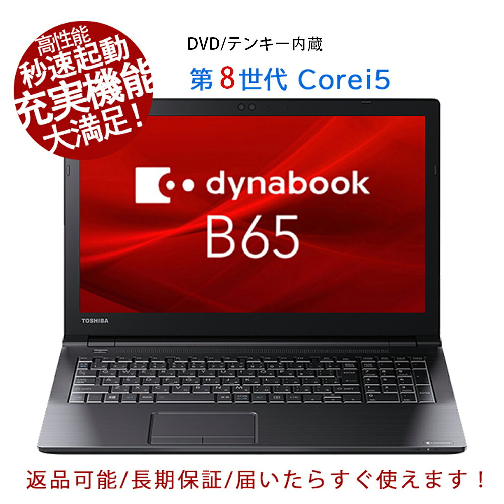 楽天市場】dynabook i5 第8の通販