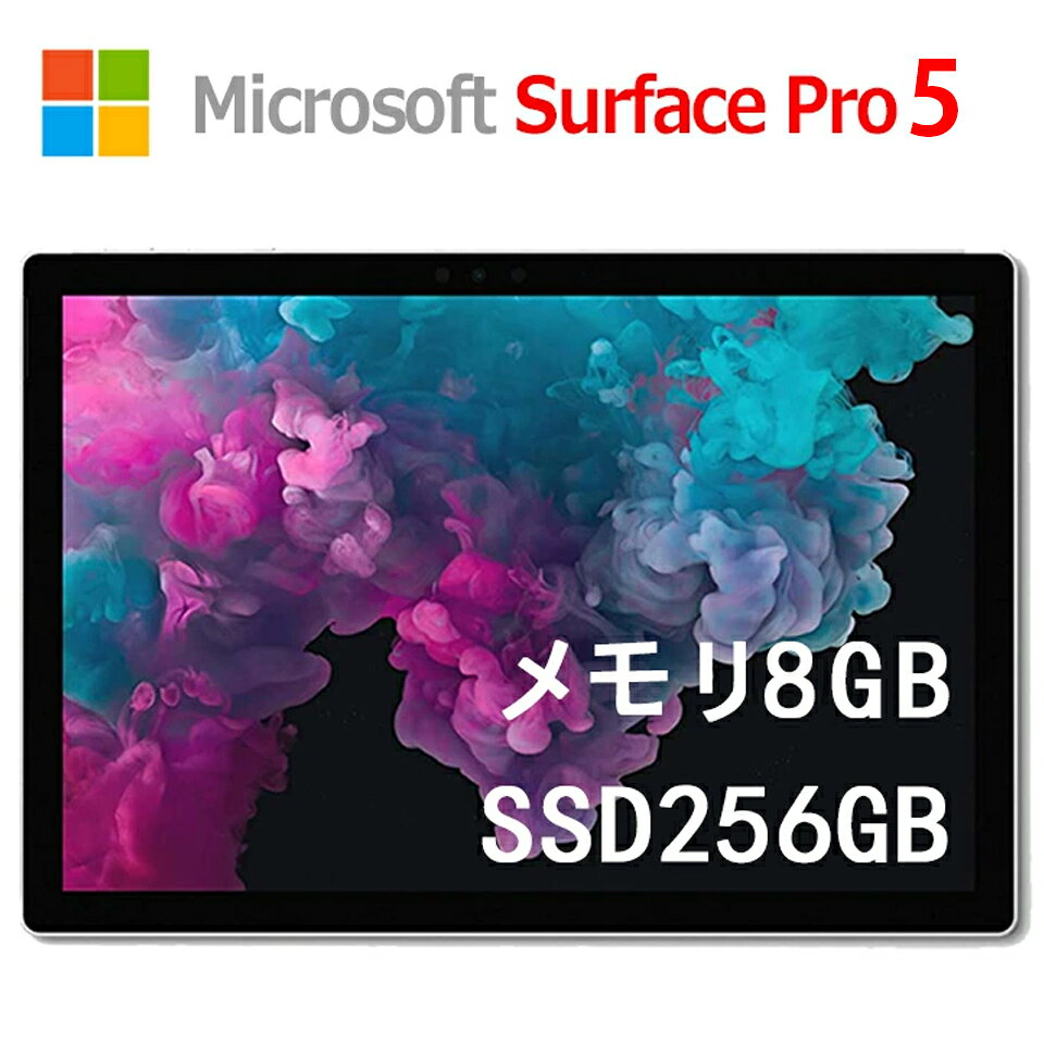 楽天市場】surface pro 5 第7世代 core i5 8gb ssd 256gbの通販