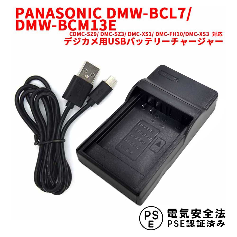 楽天市場】panasonic dmw-bcl7 充電器の通販