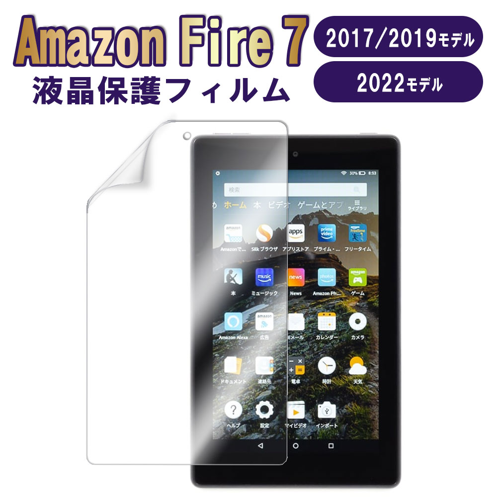 楽天市場】amazon fire 7インチ 保護フィルムの通販
