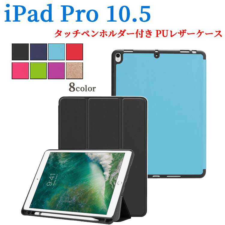 楽天市場】ipad pro 10.5インチ ケース 極薄の通販