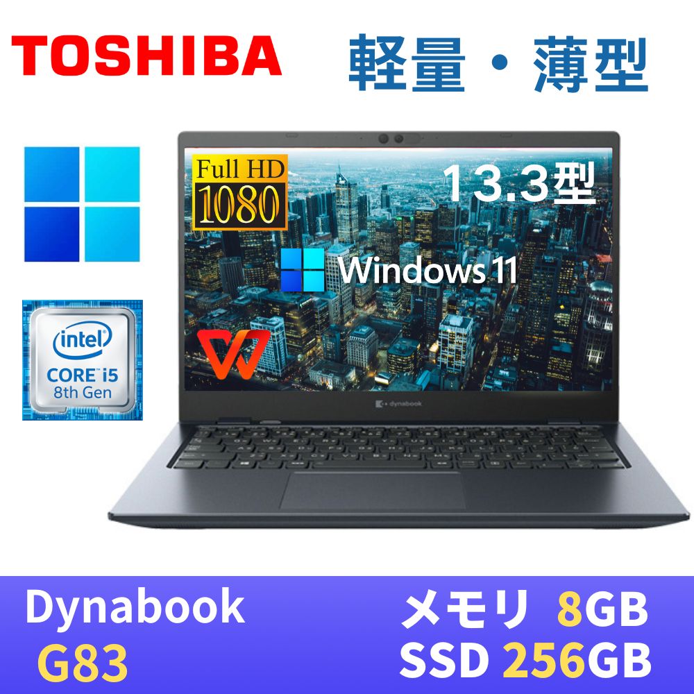楽天市場】dynabook i5 第8の通販