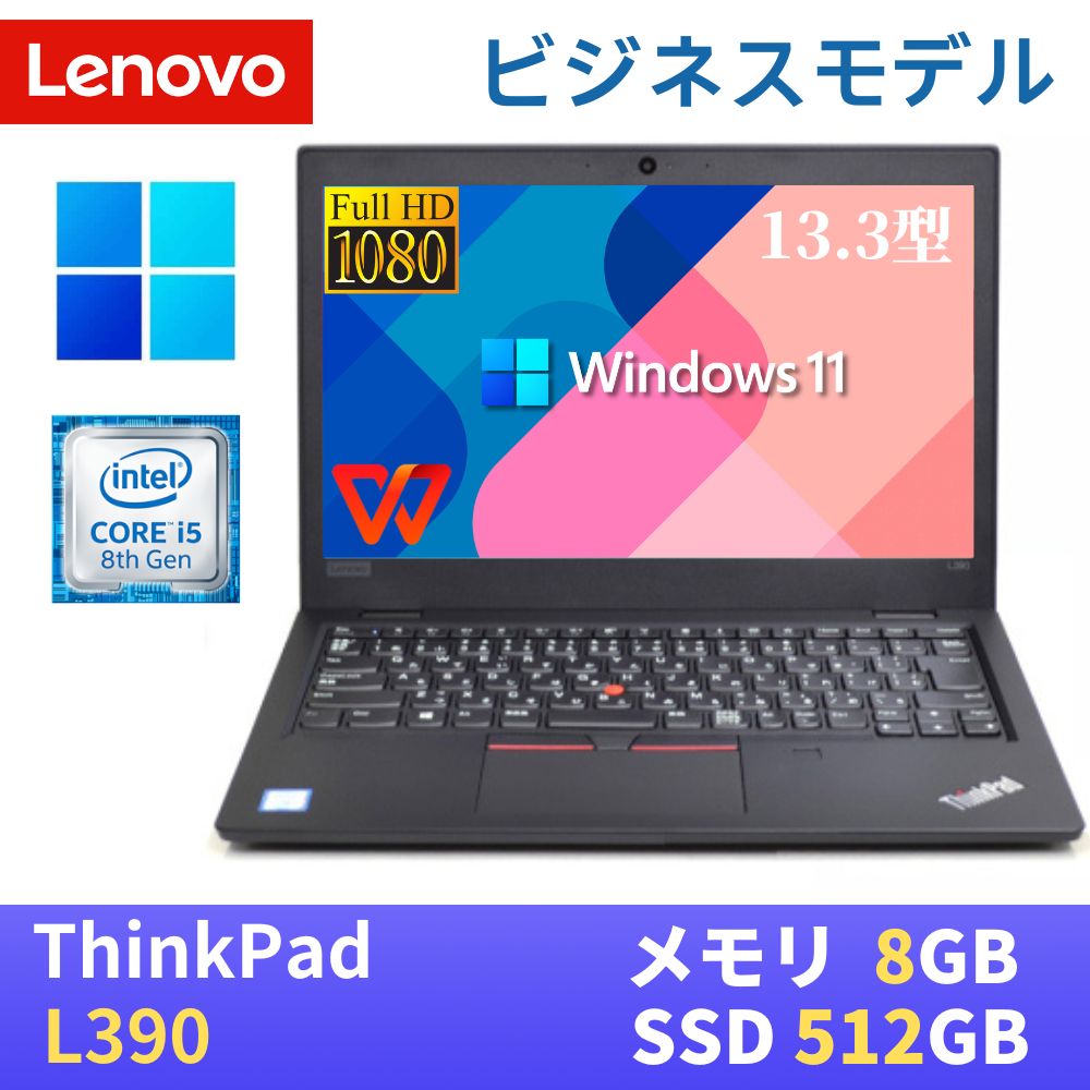 楽天市場】lenovo thinkpad l390の通販