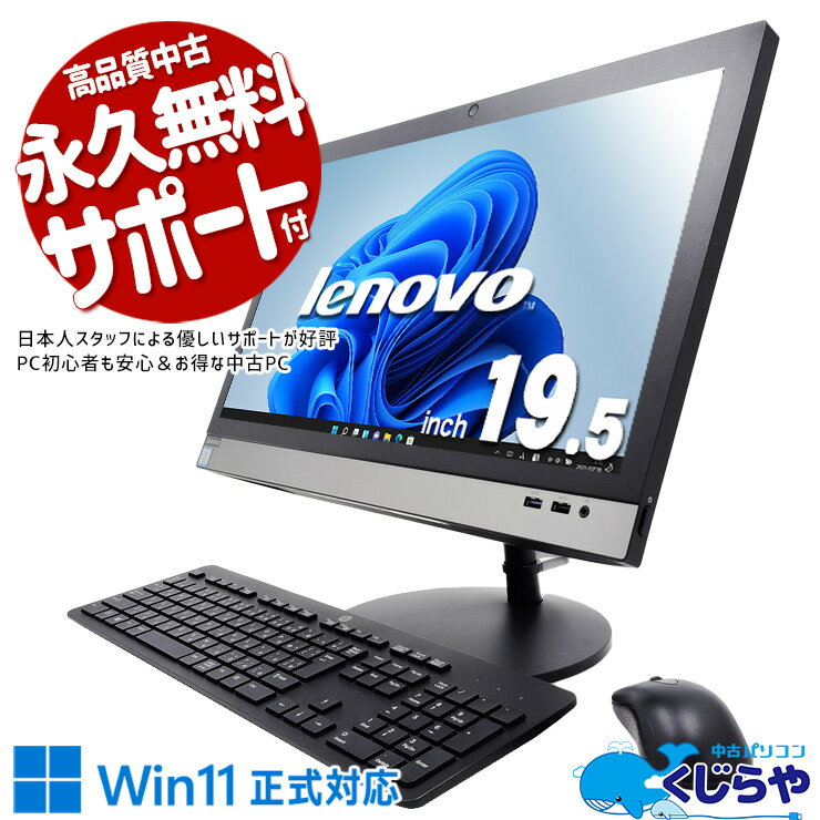楽天市場】中古 デスクトップ 一体型 win10の通販