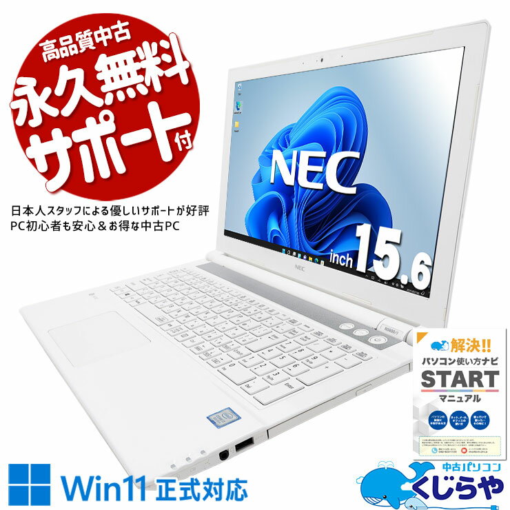 楽天市場】ノートパソコン nec lavie 中古の通販