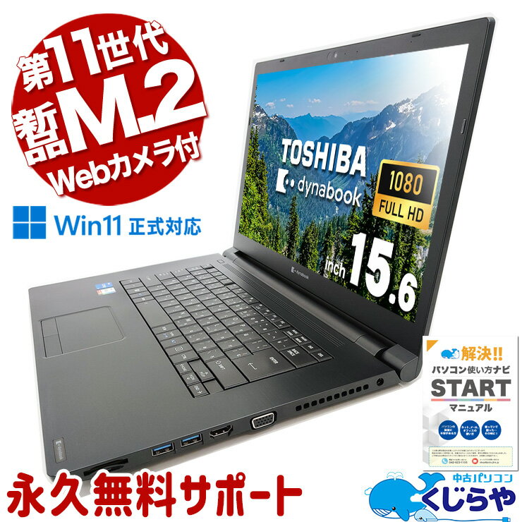 G04【大容量/高性能】Core i5 東芝のノートパソコン Windows11