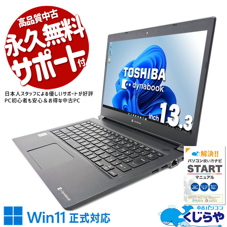 楽天市場】dynabook S73バッテリーの通販