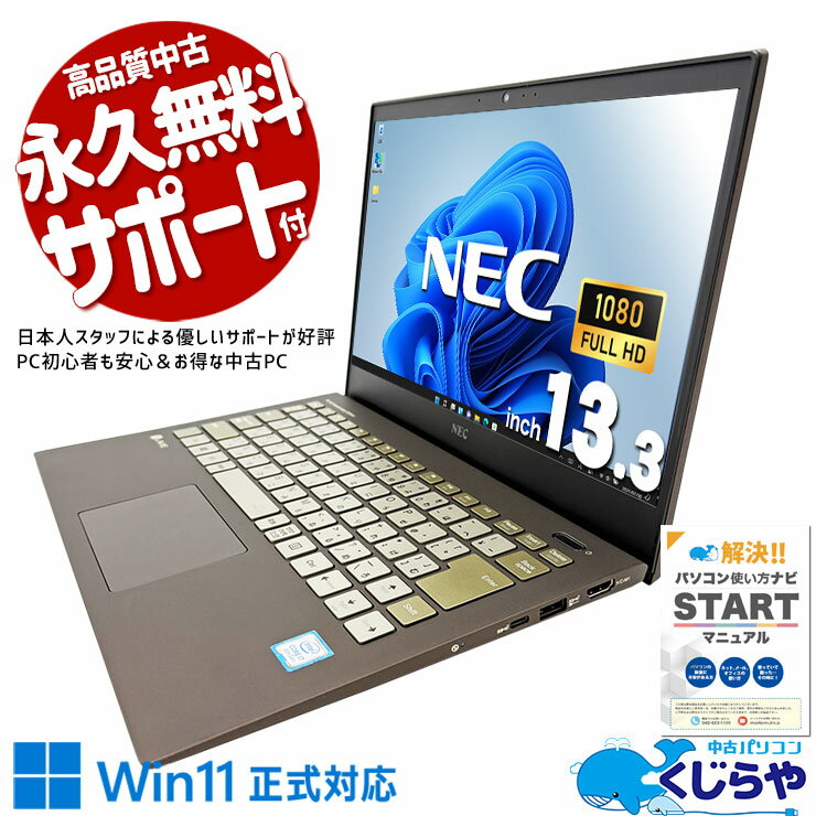 楽天市場】ノートパソコン nec lavie 中古の通販