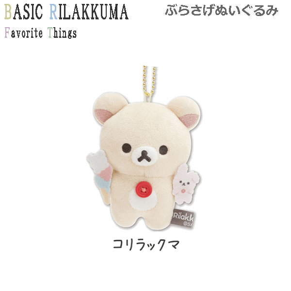 楽天市場】マスコットキーチェーン コリラックマの通販