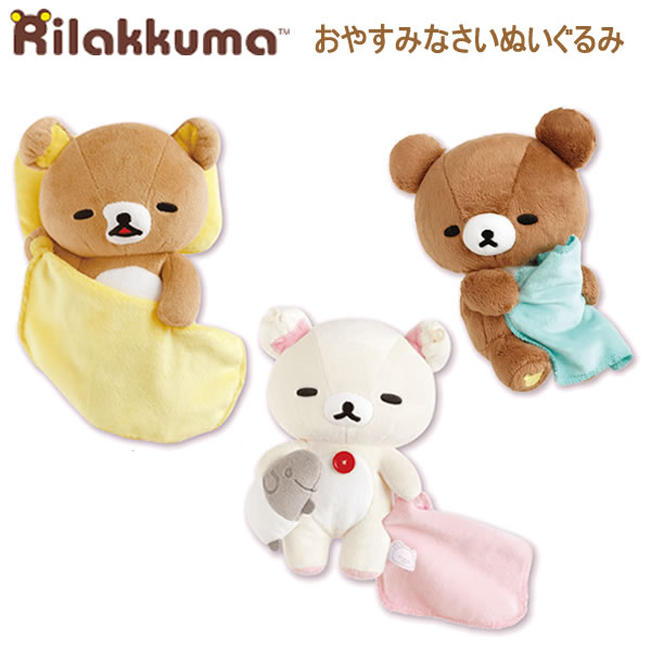 激レア 希少 リラックマ ポーズぬいぐるみ イベントパック 寝袋