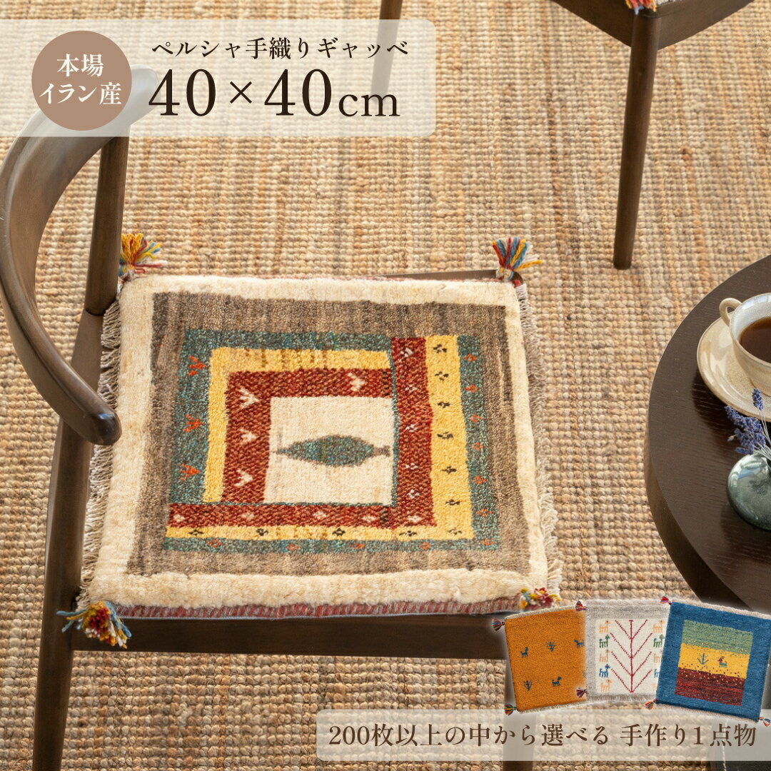 楽天市場】ペルシャ 絨毯 ギャッベの通販