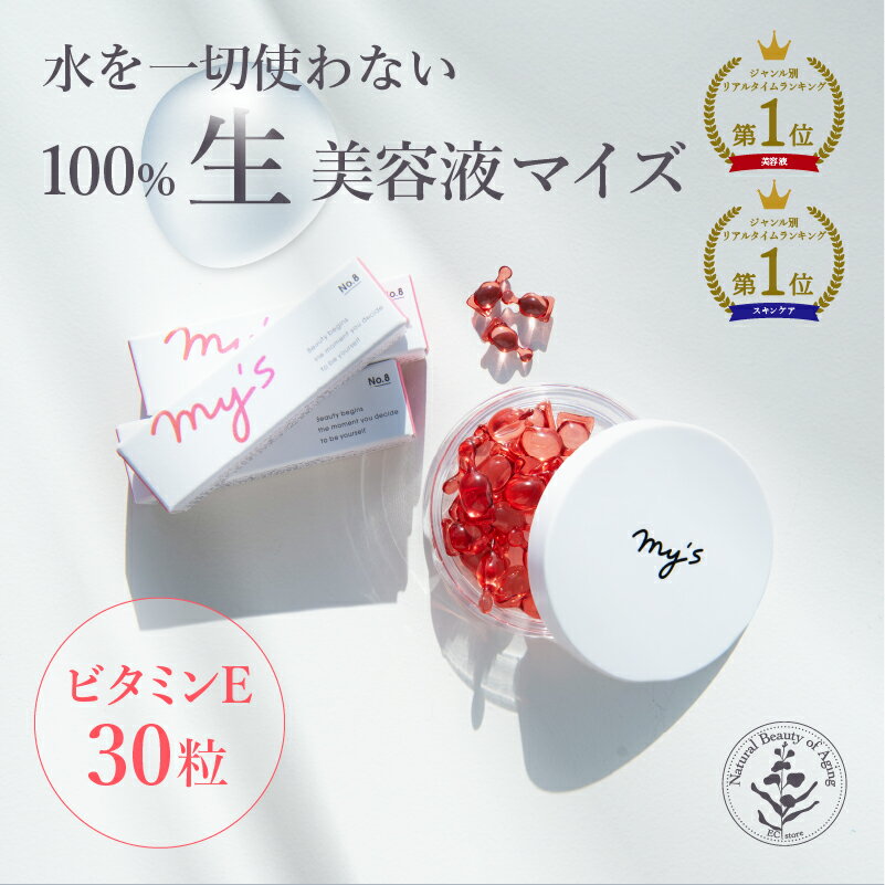 楽天市場】マイズ（美容液｜スキンケア）：美容・コスメ・香水の通販