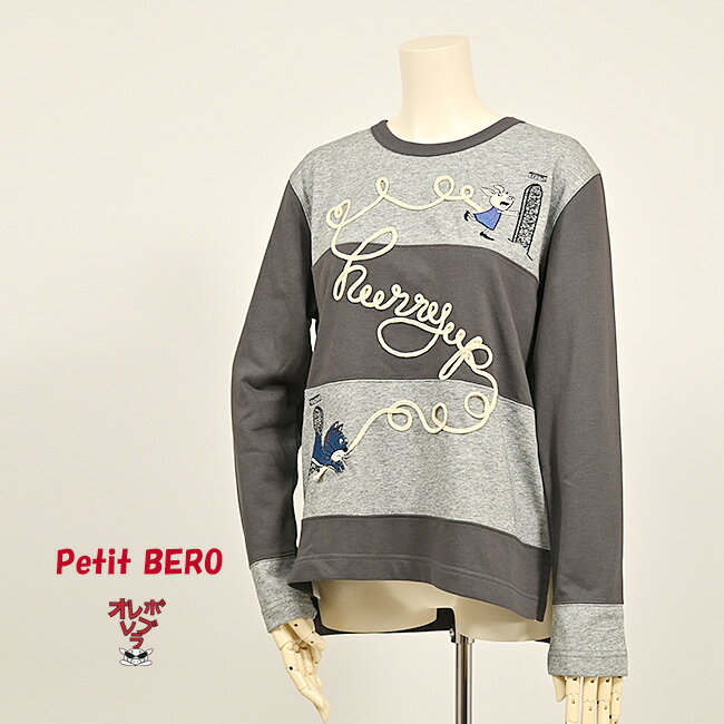 楽天市場】アルベロベロ（スウェット・トレーナー｜トップス