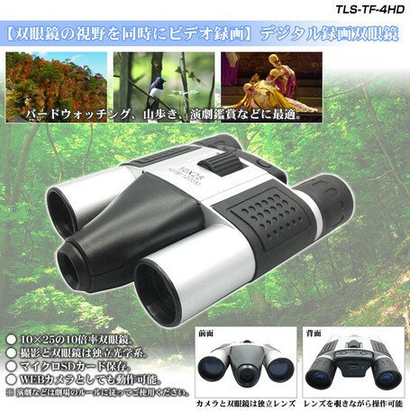 楽天市場】録画 付き 双眼鏡（カメラ・ビデオカメラ・光学機器｜TV