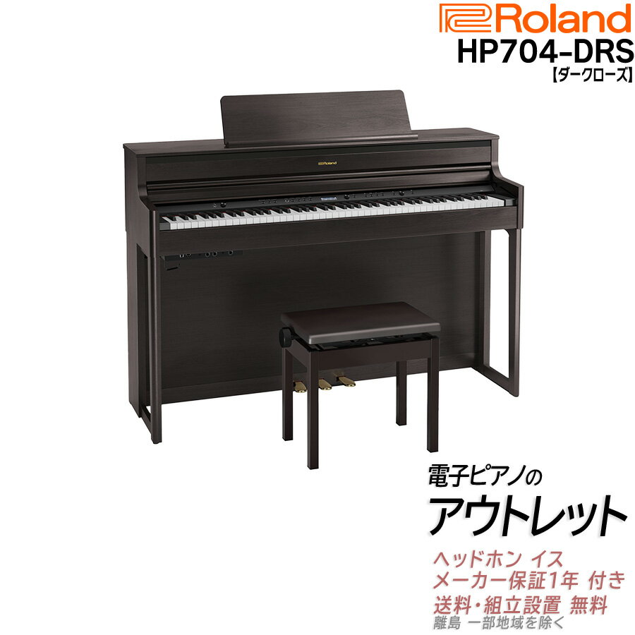 楽天市場】電子ピアノ ローランド hp504の通販