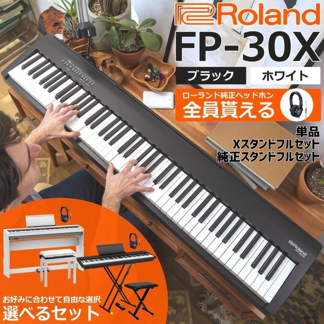 楽天市場】ローランド fp30 スタンド ペダルの通販