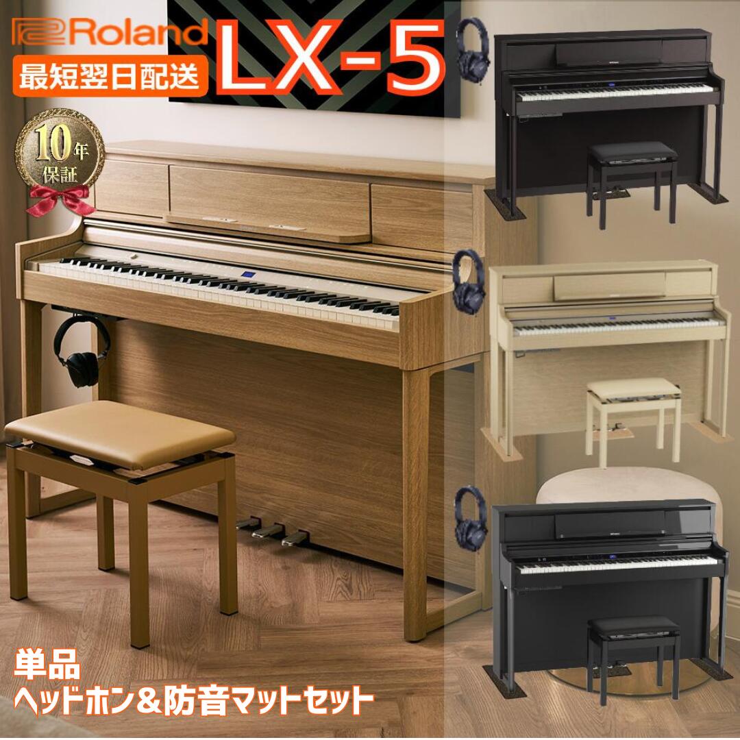 楽天市場】ローランド 電子ピアノ lx705の通販
