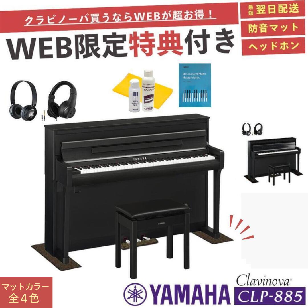 楽天市場】ヤマハ クラビノーバ clp785の通販