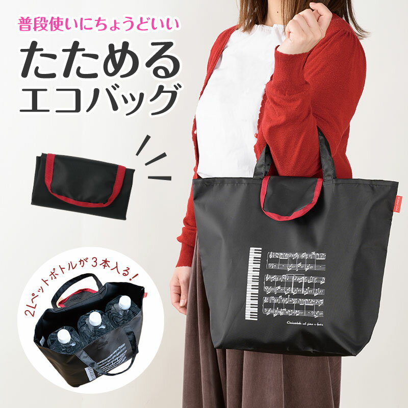 楽天市場】ピアノ（エコバッグ｜バッグ）：バッグ・小物・ブランド雑貨