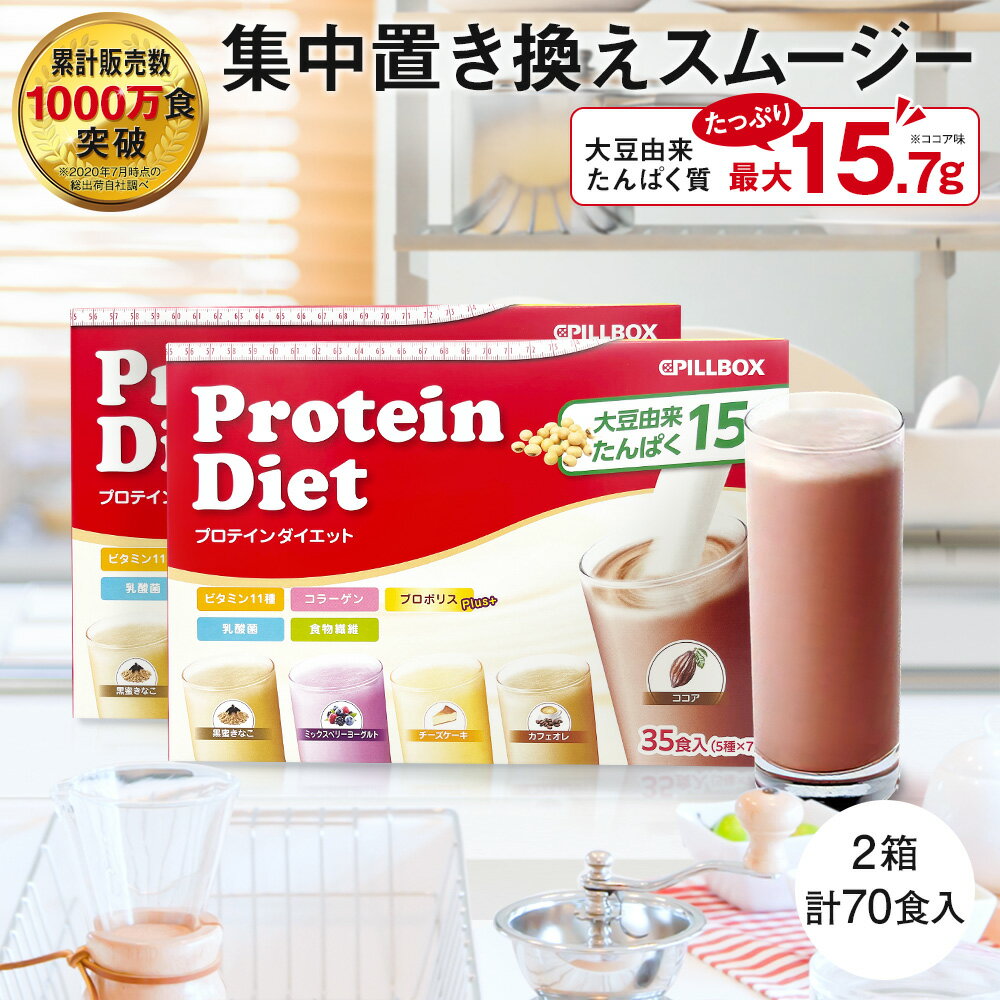 1万引き】ダイエット 酵素 プロテイン60食分 1万引き】ダイエット 酵素
