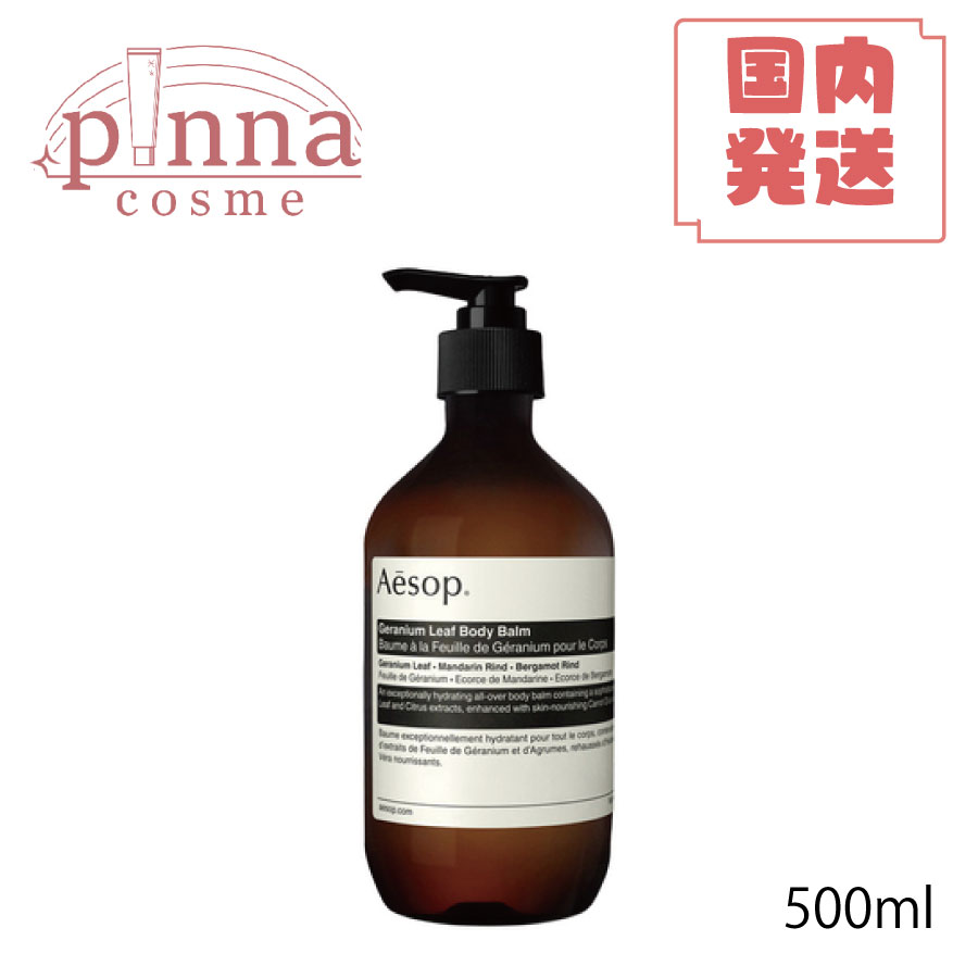 楽天市場】イソップ ボディバーム ゼラニウムの通販