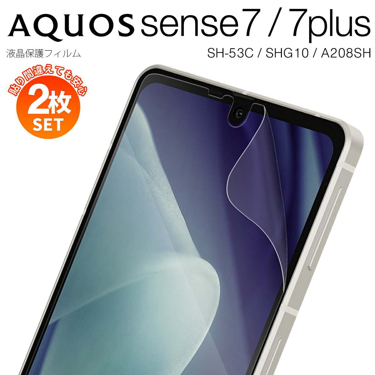 楽天市場】aquos sense7 plus ケース（液晶保護フィルム