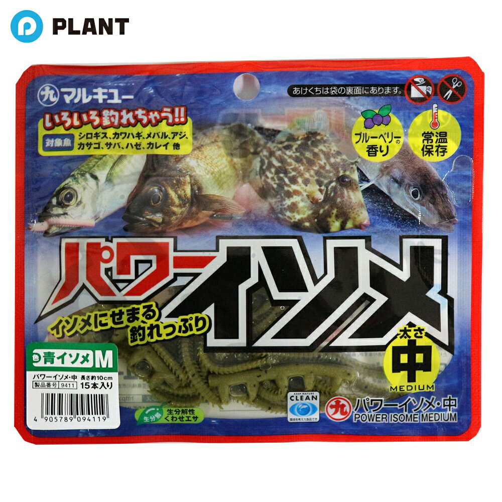 楽天市場】青イソメ（フィッシング｜スポーツ・アウトドア）の通販