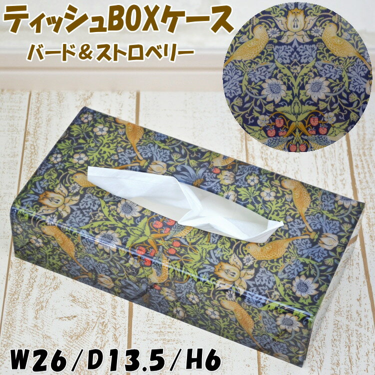 楽天市場】ティッシュケース ウィリアムモリスの通販