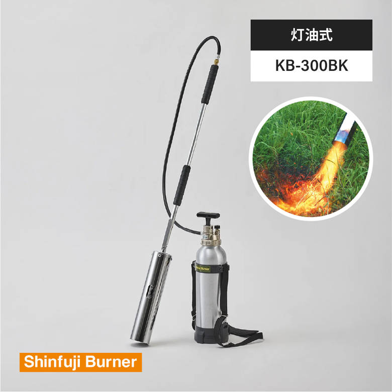 楽天市場】新富士 草焼きバーナー pro kb－300の通販